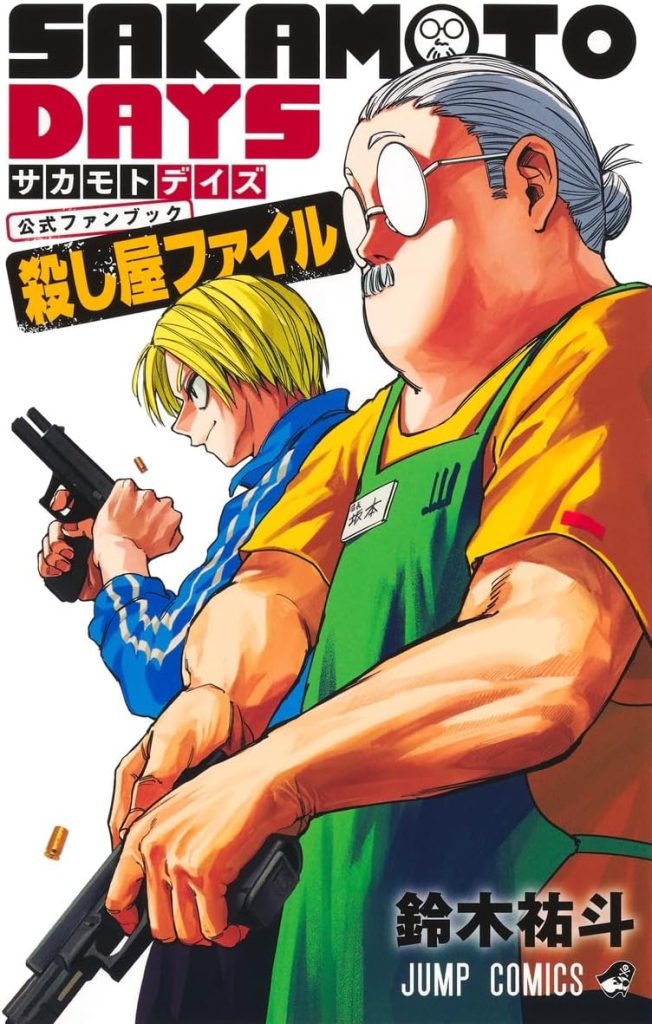 Sakamoto Days Official Fanbook [Libro para fans]