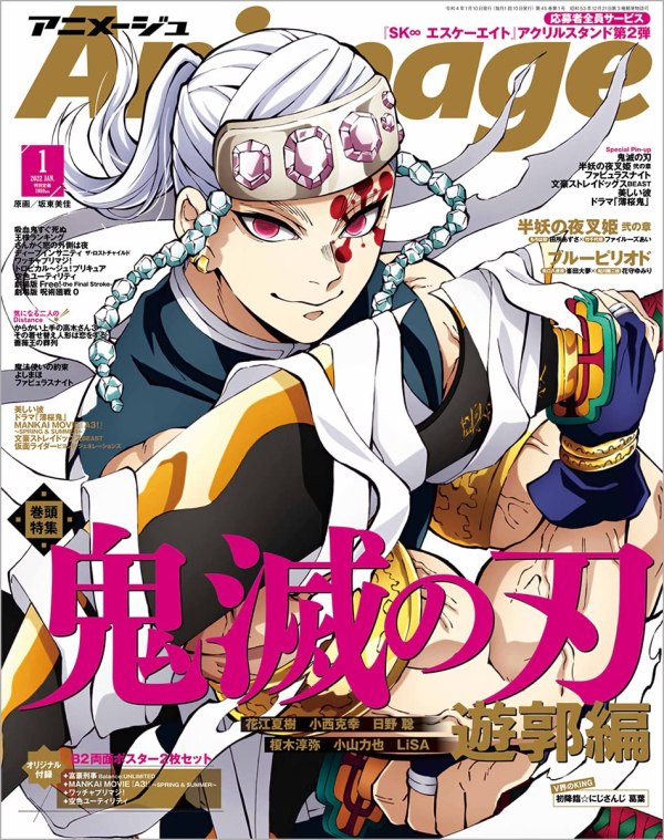 Animage #1 2022 Demon Slayer: Kimetsu no Yaiba