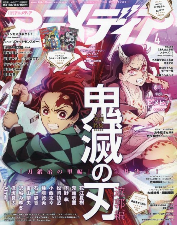 Animedia #4 2022 Demon Slayer [+ Pósteres]