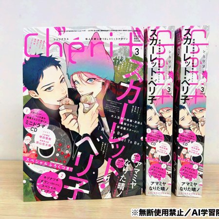 Cheri+ #3 [+ CD Drama & Triptico Given]