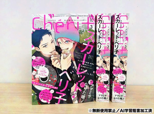 Cheri+ #3 [+ CD Drama & Triptico Given]