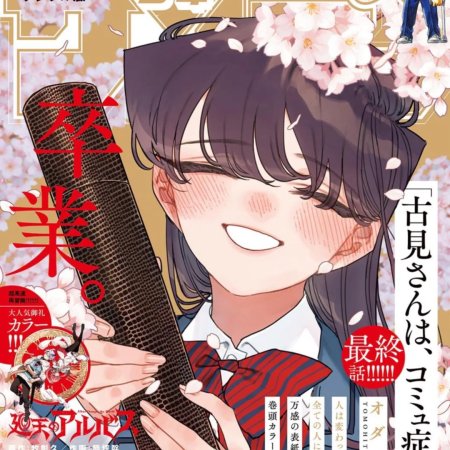 Shonen Sunday #9 2025 Komi-san [Final]