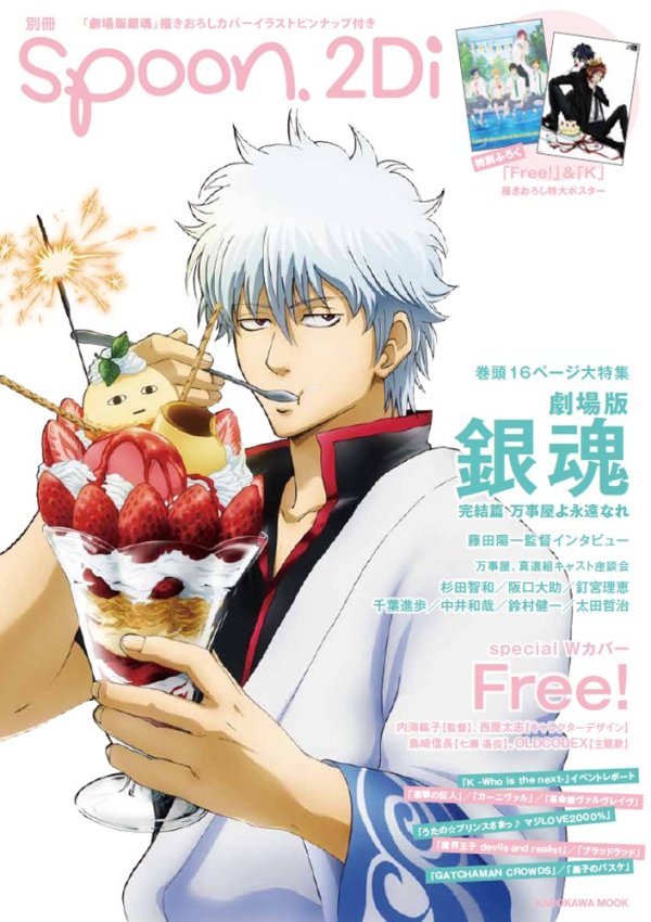 Spoon 2di #39 Gintama