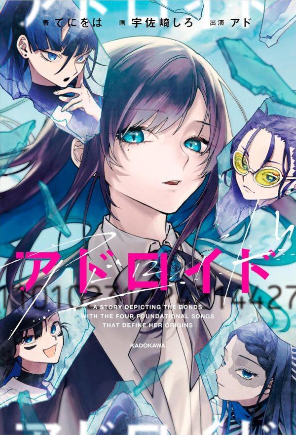 Adoroido 11010231224214427 [Novela Ado]