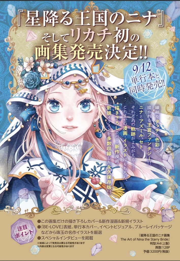 Hoshifuru Oukoku no Nina Artbook [Libro de arte]