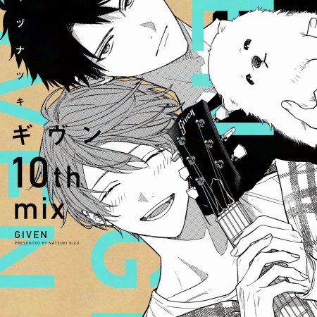 Given 10th Mix [Tomo Único]