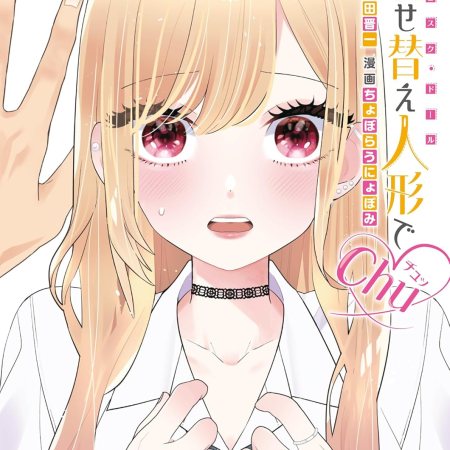 My Dress-Up Darling Chu~ [Spin-off]