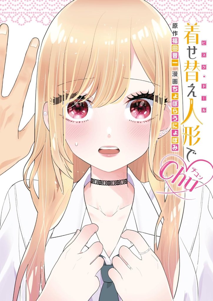 My Dress-Up Darling Chu~ [Spin-off]