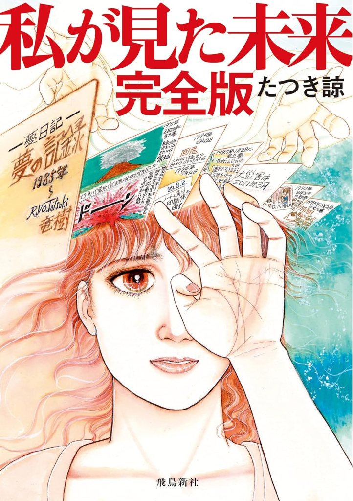 Watashi Ga Mita Mirai (El Futuro Que Vi)