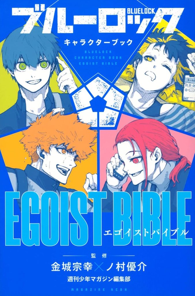 Blue Lock Egoist Bible Fanbook [Libro para fans]