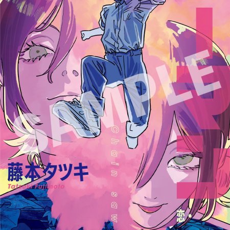Chainsaw Man: Reze Arc Guidebook [Libro conmemorativo]