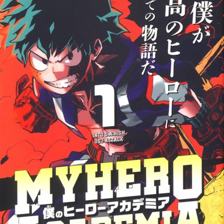 My Hero Academia #1 [Jump Remix]