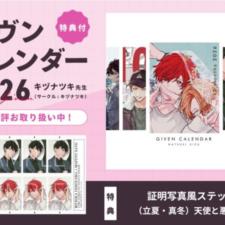 Given Calendario 2026 [By Kizu Natsuki]