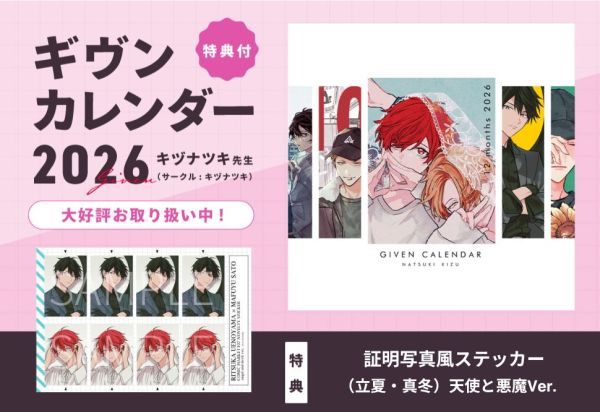 Given Calendario 2026 [By Kizu Natsuki]