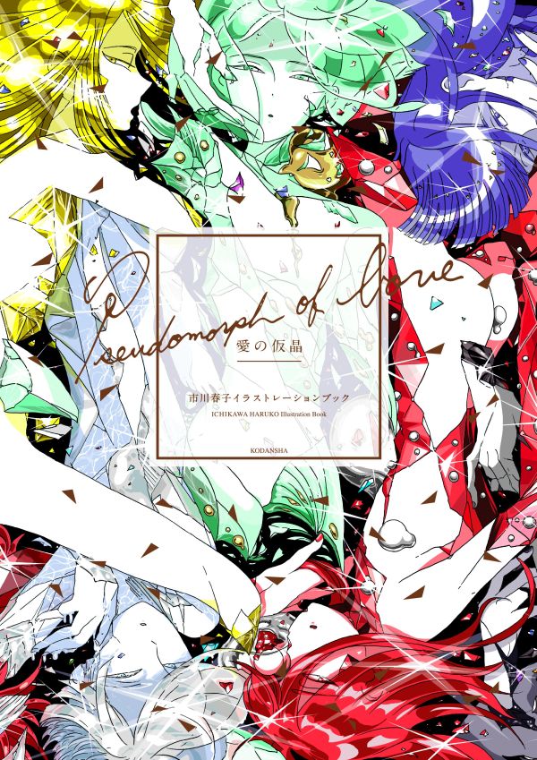 Houseki no Kuni Artbook: Pseudomorph Of Love Haruko Ichikawa Illustration Book