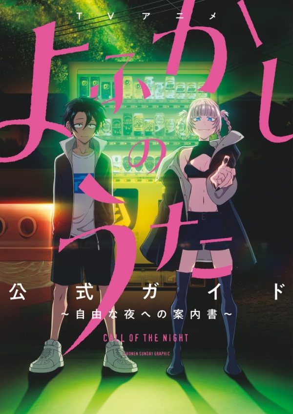 Call Of The Night TV Anime Guidebook [Libro para fans]