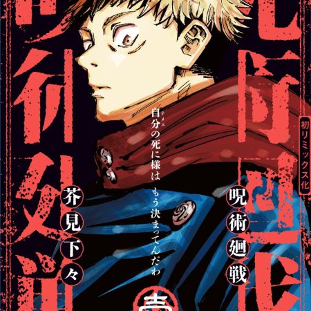 Jujutsu Kaisen #1 Jump Remix