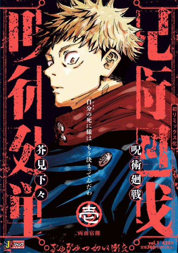 Jujutsu Kaisen #1 Jump Remix