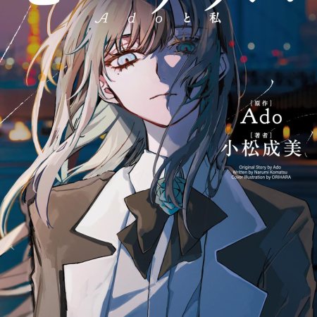 ADO Vivarium: Ado & Yo [Novela]