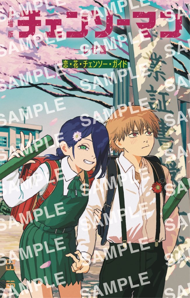 Chainsaw Man: Reze Arc Guidebook Variante [Libro conmemorativo]