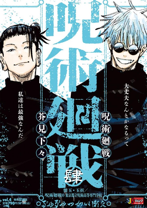 Jujutsu Kaisen #4 Jump Remix