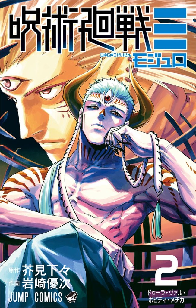 Jujutsu Kaisen Modulo #2 [Secuela Oficial]