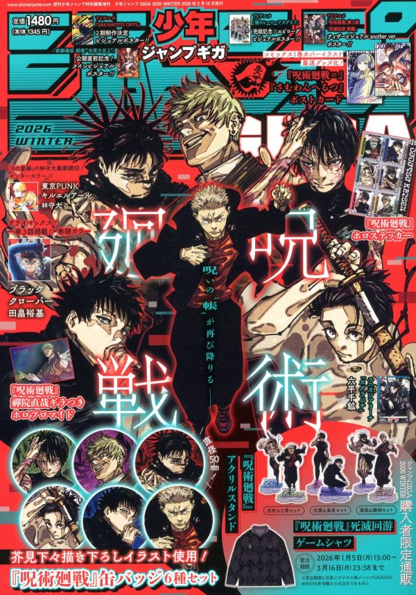 Jump GIGA Winter 2026 Jujutsu Kaisen [+ Variedad de regalos]