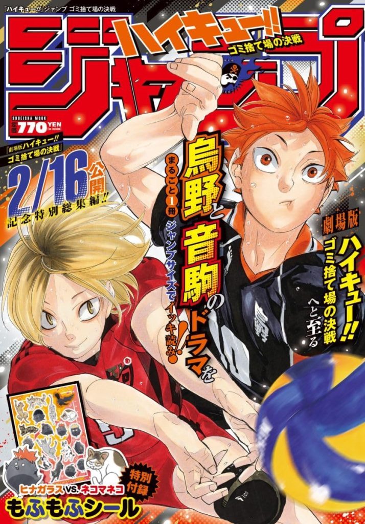Shonen Jump Special: Haikyuu!! Final Movie [+ Stickers]