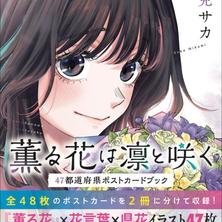 The Fragrant Flower Blooms With Dignity: Postcard Book [Libro de postales[