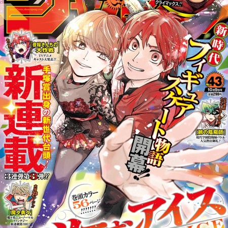Weekly Shonen Jump #43 [Muerte de Gojo de Jujutsu Kaisen]