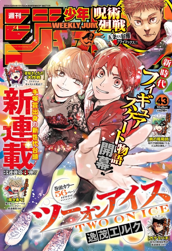 Weekly Shonen Jump #43 [Muerte de Gojo de Jujutsu Kaisen]