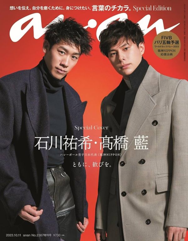 anan No.2367 Special Edition Yuki & Ran