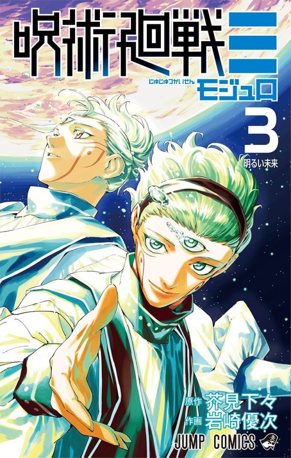 Jujutsu Kaisen Modulo #3 [Secuela Final]