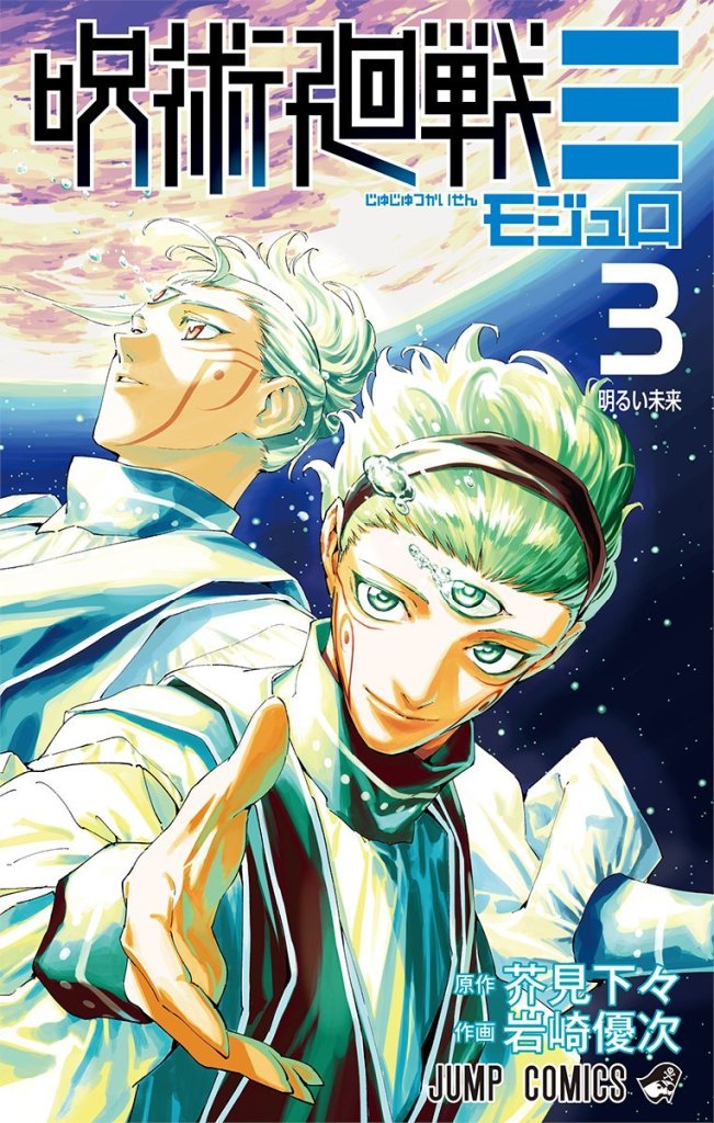 Jujutsu Kaisen Modulo #3 [Secuela Final]