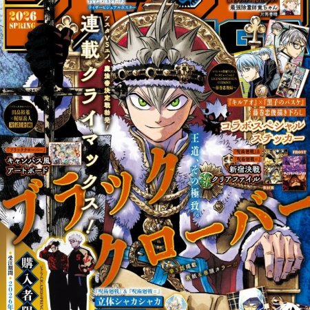 Jump GIGA Spring 2026 Black Clover [+ Variedad de regalos]