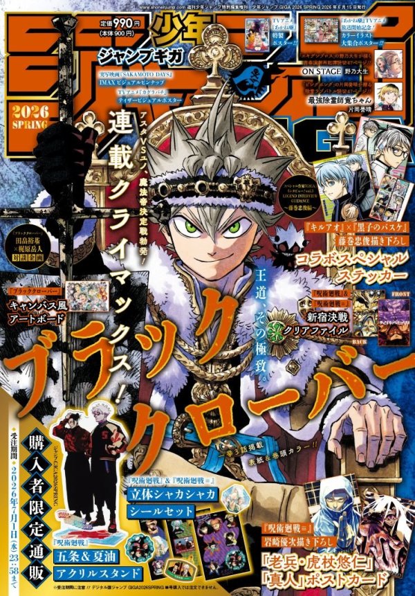 Jump GIGA Spring 2026 Black Clover [+ Variedad de regalos]