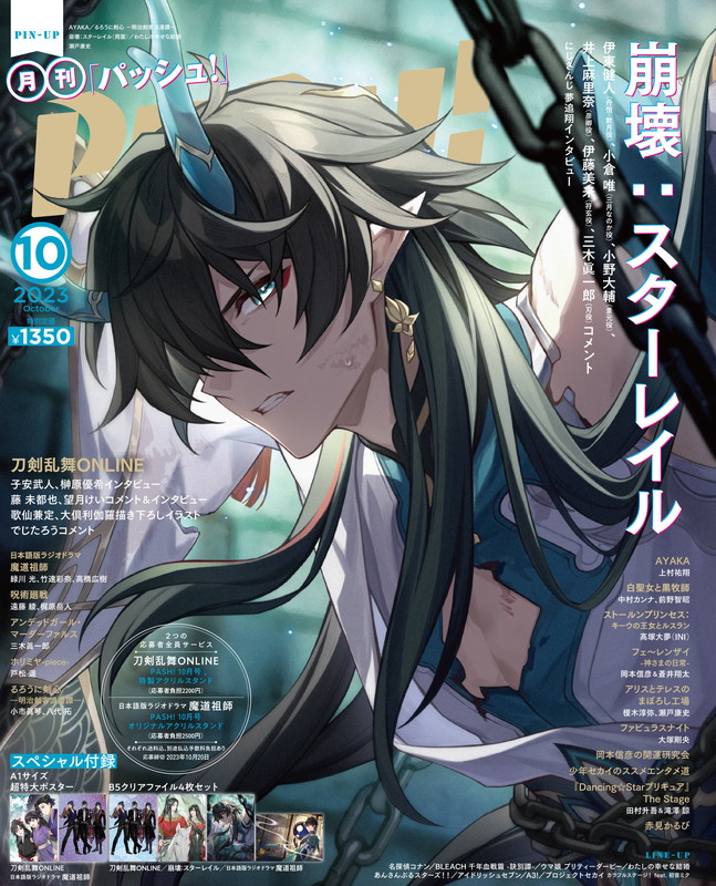 PASH! #10 Honkai Star Rail [+ Folder Mo Dao Zu Shi]