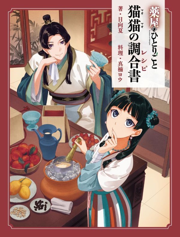 The Apothecary Diaries: El Recetario de Maomao [+ Historia Corta]