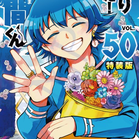 Mairimashita! Iruma-kun #50 Edición Especial [+ Baraja]