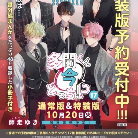 Tamon's B-Side #17 Edición Limitada [+ Libro extra: Backstage]