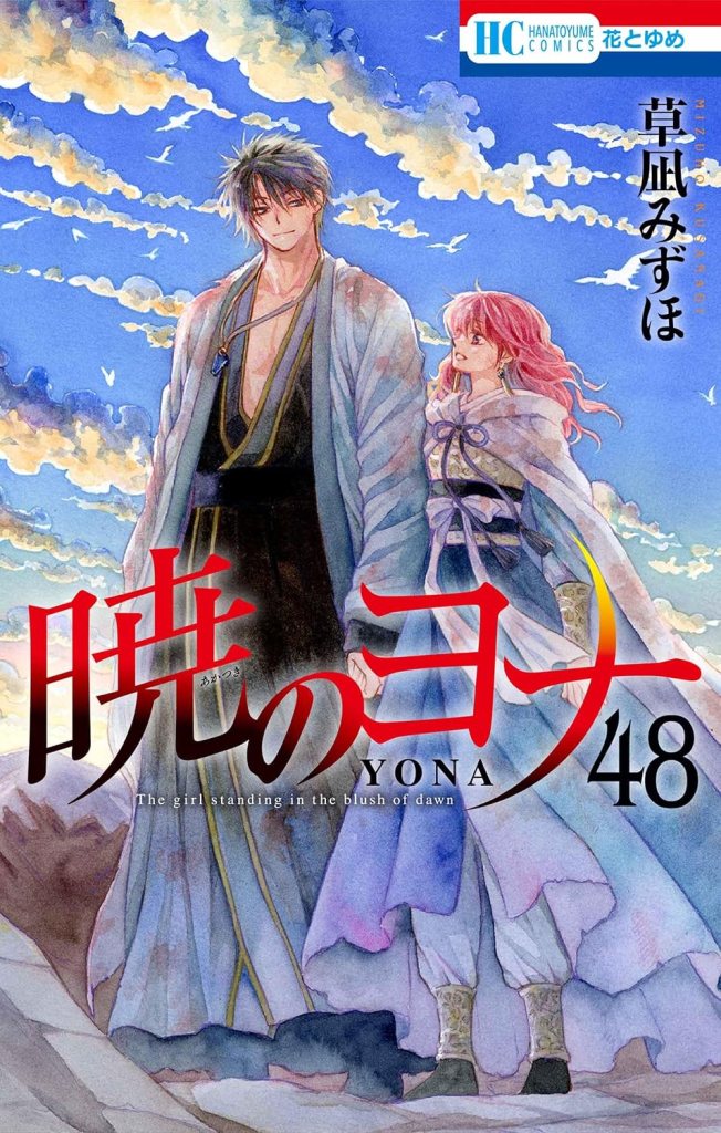 Akatsuki no Yona #48 Edición Especial [Final + Acrílico]